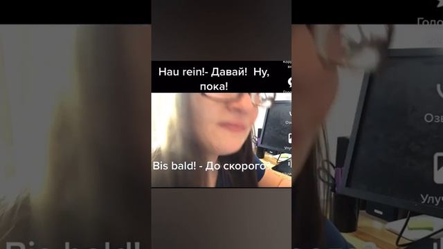 Как можно попрощаться на немецком смотреть онлайн