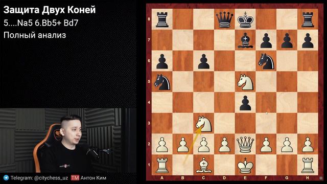 Как Играть Против Хода 6…Bd7 в Защите Двух Коней смотреть онлайн