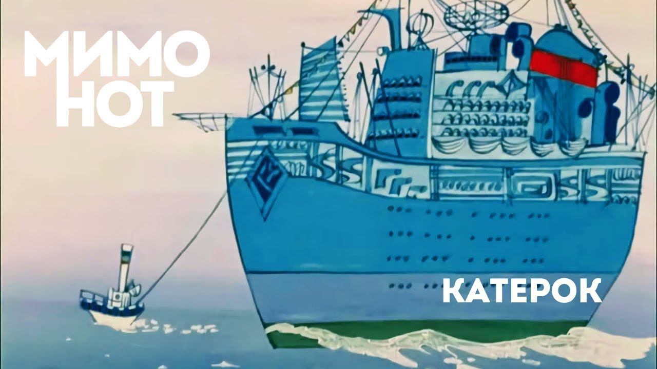 #Катерок (кавер-дуэт) смотреть онлайн