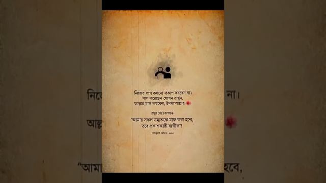 #foryou islamic video#viralvideo. 2025#নিজের পাপ কখনো প্রকাশ করবেন না#viralvideo #how #qurani смотреть онлайн