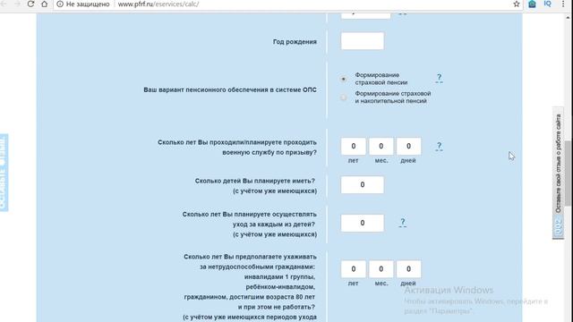 Рассчитать пенсию, пенсионный калькулятор пенсионного фонда смотреть онлайн