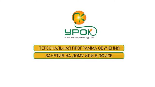 Компьютерные курсы в Москве