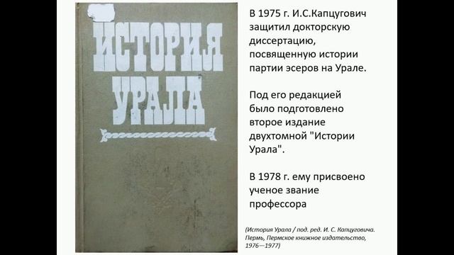 Основные вехи биографии И.С. Капцуговича смотреть онлайн