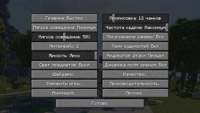 КАК ПОВЫСИТЬ ФПС В Sildurs Shaders  ШЕЙДЕРАХ ГАЙД МАЙНКРАФТ MINECRAFT НАСТРОЙКА