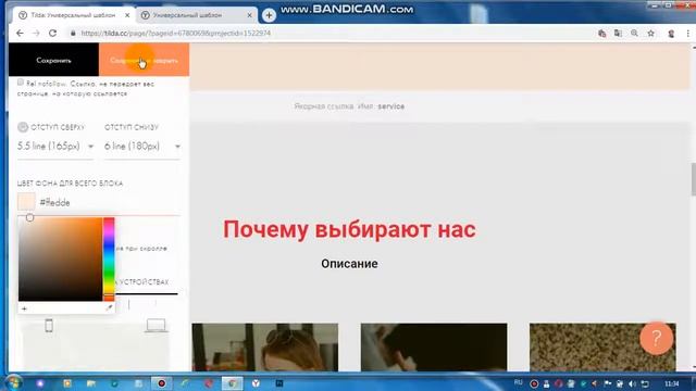 Часть 5 Продолжение. Тильда. Редактирование блока с услугами. смотреть онлайн