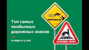 Необычные дорожные знаки часть3