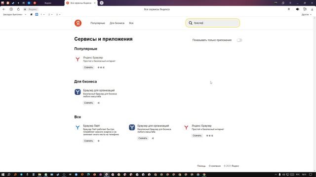 ЯНДЕКС БРАУЗЕР СКАЧАТЬ НА ПК смотреть онлайн
