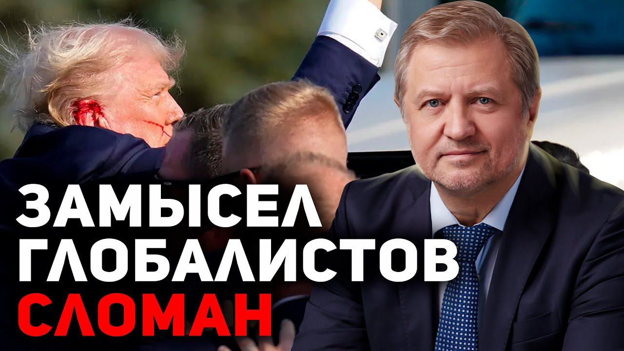 Глобалисты в панике: что делать с Трампом? смотреть онлайн