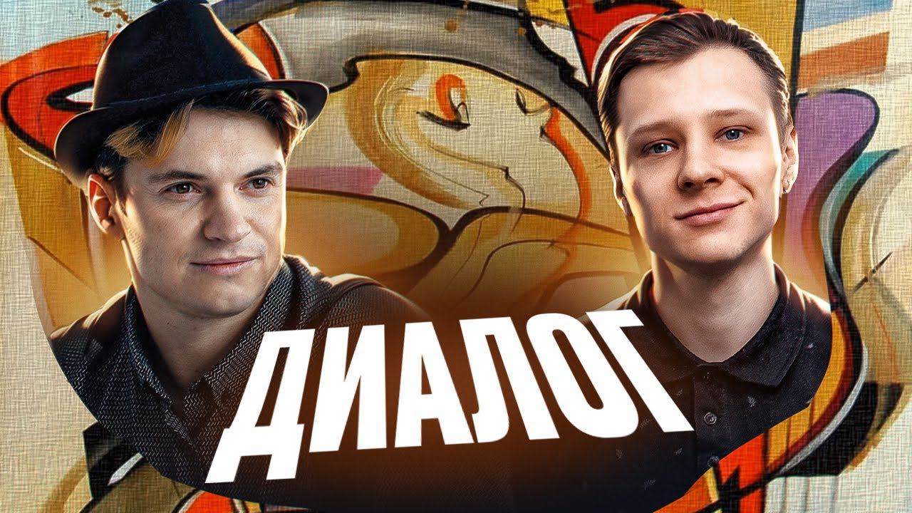 РЕВЯКИН ДМИТРИЙ И ЖЕНЯ НЕЧАЕВ (Жукографика) - БЕСЕДА смотреть онлайн