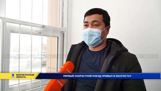 ПЕРВЫЙ СКОРОСТНОЙ ПОЕЗД ПРИБЫЛ В МАНГИСТАУ смотреть онлайн