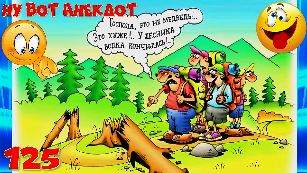 Анекдоты смешные до слёз! Сборник Очень Смешных Остреньких Анекдотов! Позитив! Выпуск 125 смотреть онлайн