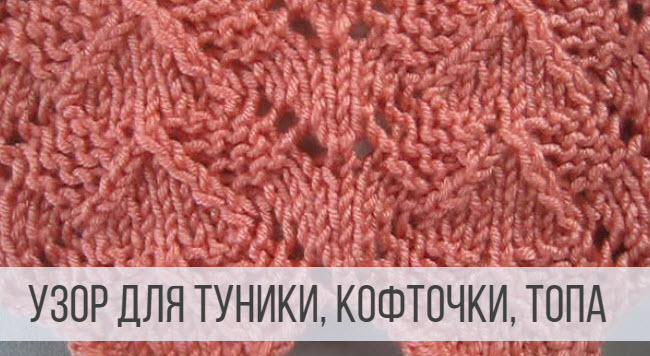 Изящная геометрия спицами для кофты, топа, туники смотреть онлайн