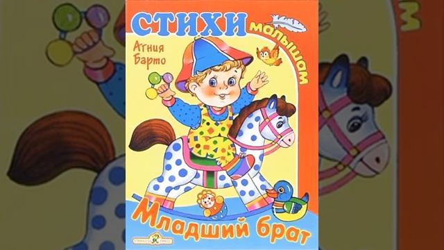 АГНИЯ БАРТО. СТИХИ смотреть онлайн