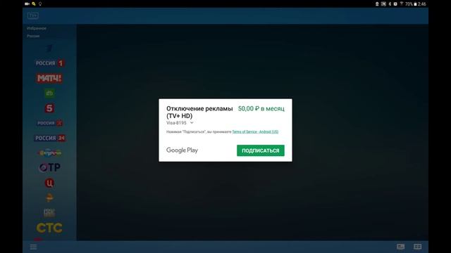 Как отключить рекламу в приложении ТВ+ HD смотреть онлайн