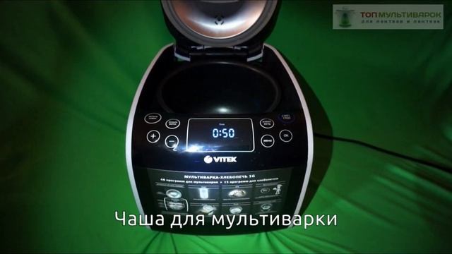 Мультиварка-хлебопечь VITEK VT-4209 BW. Короткий видео обзор. смотреть онлайн