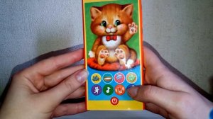 СМАРТФОНЧИК "МОЙ ПИТОМЕЦ КОТЕНОК" (АЗБУКВАРИК)