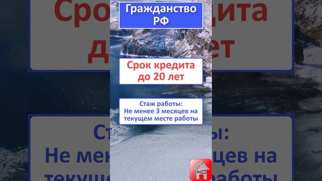 ? Арктическая ипотека Основные условия программы #shorts Низкая ставка по ипотеке смотреть онлайн