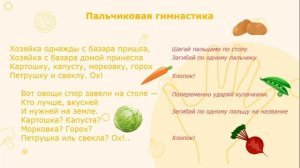 Занятия для дошкольников   Развитие речи   Тема  Овощи