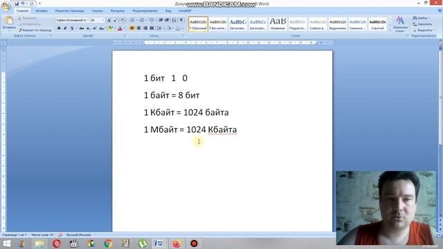 Урок "Обработка текста. Объем текстовой информации" Часть 1 из 2. смотреть онлайн