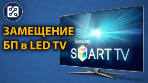 Замещение блока питания LED телевизора или монитора на примере HELIX HTV-193L