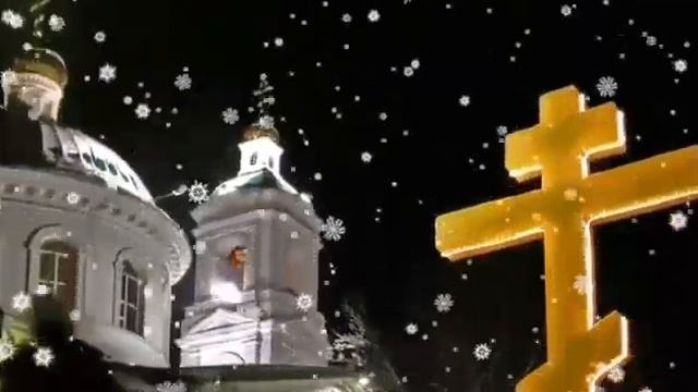 С Крещенским Сочельником, Поздравляю Вас! смотреть онлайн