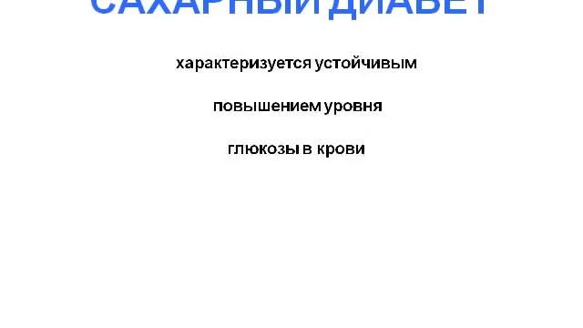 Здоровый образ жизни Всемирный день борьбы с схарным диабетом смотреть онлайн