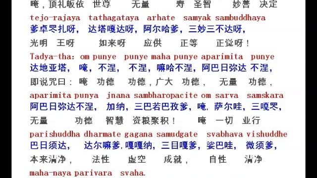 Nhạc Phật tiếng Sanskrit rất HAY ! (Amitayus Buddha Mantra Sanskrit in Mandarin) смотреть онлайн