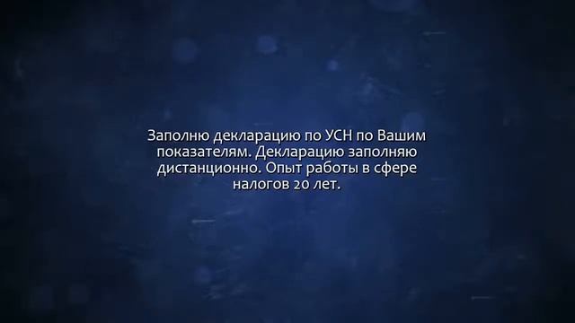 Заполнение декларации по УСН. Сделаю за 500 рублей! смотреть онлайн