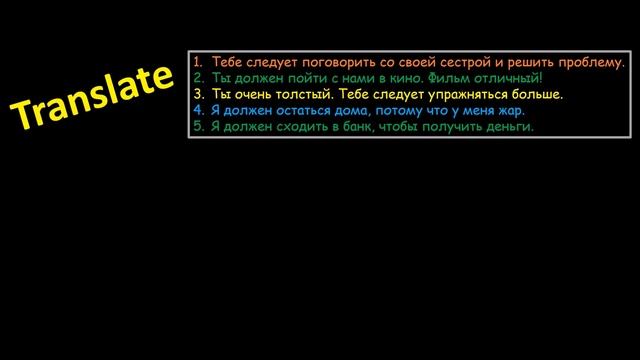 23. Английский (Тренировочные упражнения): MUST, SHOULD, HAVE TO / МОДАЛЬНЫЕ ГЛАГОЛЫ (Max Heart) смотреть онлайн