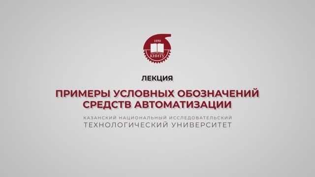 Волкова М.М. Примеры условных обозначений средств автоматизации смотреть онлайн