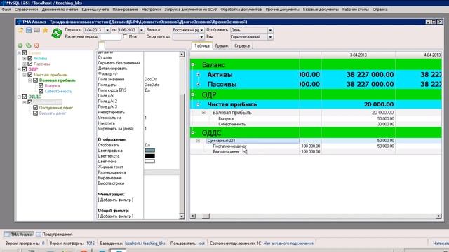 Составление формы триады. Шаг 5. Пересоберем ОДР и ОДДС в более общепринятый вид смотреть онлайн