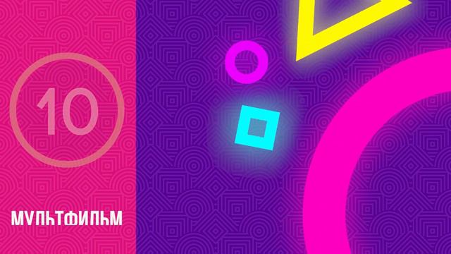 УГАДАЙ ЗАРУБЕЖНЫЙ МУЛЬТФИЛЬМ ПО ПЕСНЕ | ВРЕМЯ ДЛЯ ОТВЕТА 10 СЕКУНД смотреть онлайн