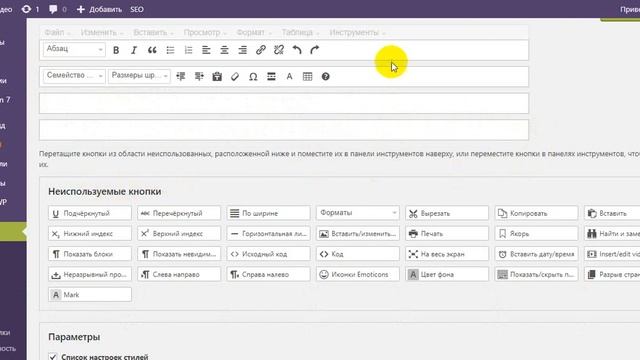 Блог своими руками. Плагин TinyMCE Advanced - расширенный текстовый редактор. смотреть онлайн