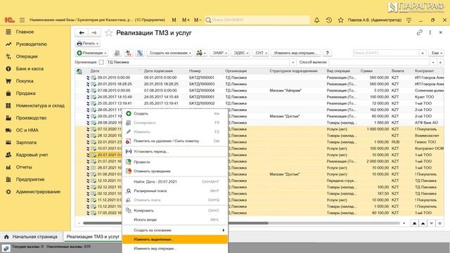 Групповое изменение документов смотреть онлайн