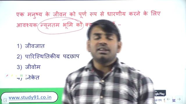 27.Environment NCERT Based Question Answer in Hindi With Nitin Sir STUDY91, Paryavaran in Hindi, смотреть онлайн