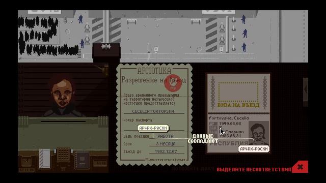 Papers,Please #1 - СЛАВА АРСТОЦКЕ смотреть онлайн