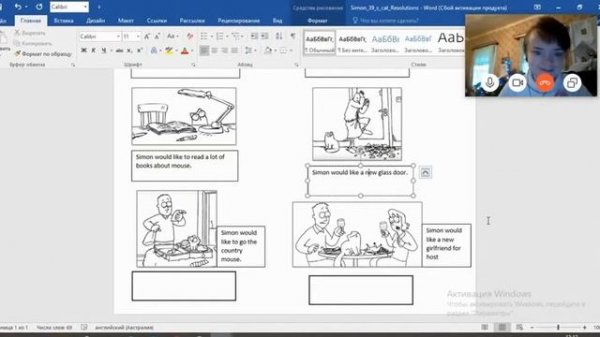 Фрагмент занятия онлайн. Resolutions