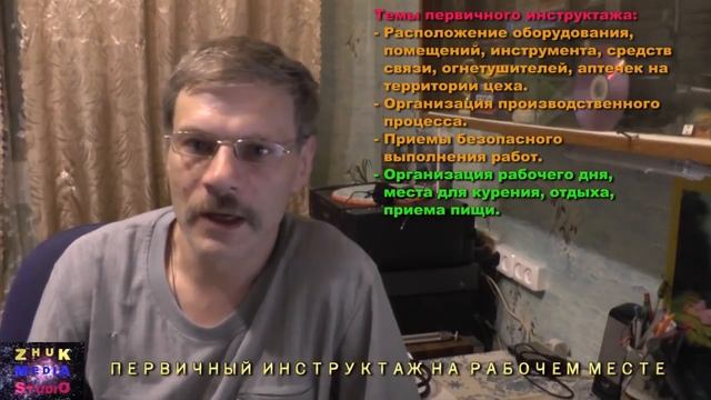 Виды инструктажей смотреть онлайн