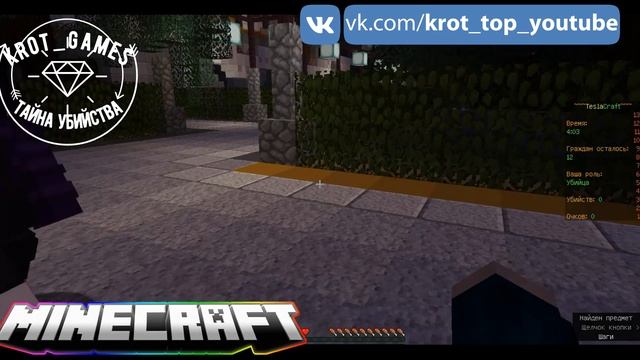 Майнкрафт тайна убийства?|minecraft|krot_games✔✔ смотреть онлайн