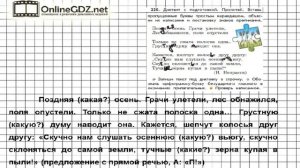 Упражнение 220 — Русский язык 4 класс (Бунеев Р.Н., Бунеева Е.В., Пронина О.В.) Часть 2