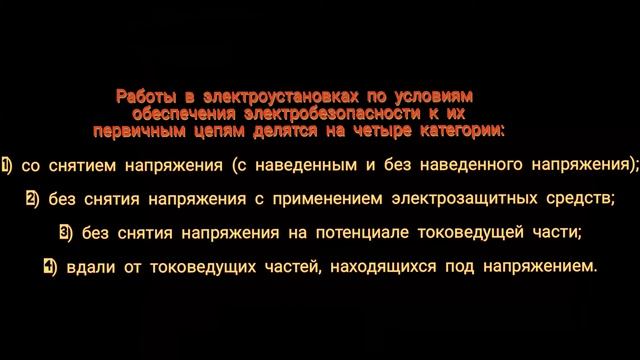 4 категории работ в электроустановках смотреть онлайн