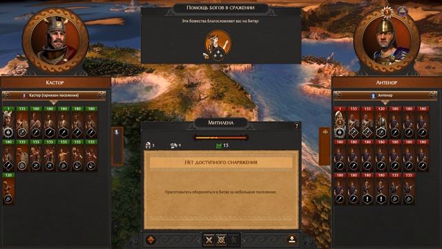Ахиллес прохождение Total War Saga Troy на русском - #21 смотреть онлайн