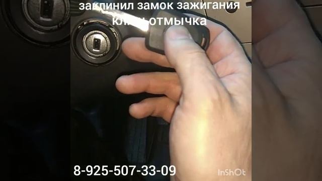 Ремонт замка зажигания Opel Zafira B 8 925 507-33-09 ключ отмычка. смотреть онлайн