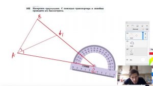 №102. Начертите треугольник. С помощью транспортира и линейки проведите его биссектрисы.
