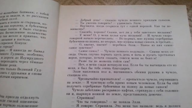 Волшебник изумрудного города, обзор книги, краткое содержание смотреть онлайн