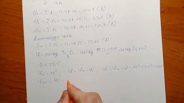 RLC цепь│Задача. Определить ток, напряжения и мощности в цепи смотреть онлайн