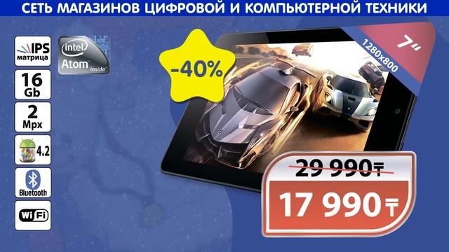 БЕЕЕЕшеные скидки! Планшет с крутым экраном за 17 990 тенге смотреть онлайн