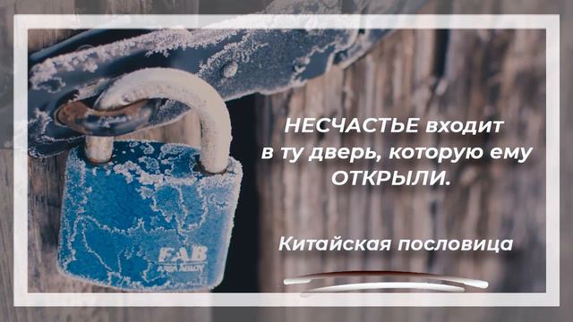 ВОСТОЧНАЯ МУДРОСТЬ. ПОСЛОВИЦЫ И АФОРИЗМЫ ОТ ВОСТОЧНЫХ МУДРЕЦОВ смотреть онлайн