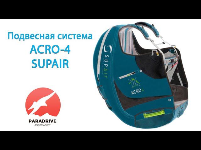 Подвесная система Acro-4 (SupAir) - обзор Виталия Передереева ParaDrive смотреть онлайн