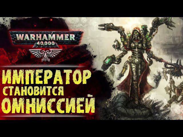 Пришествие Императора на Марс. Почему не тронул религию Культа Механикум? История Warhammer 40000 смотреть онлайн